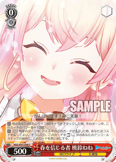 春を信じる者 桃鈴ねね
