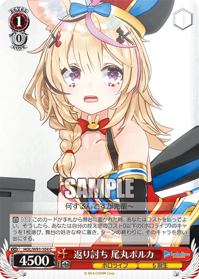 返り討ち 尾丸ポルカ