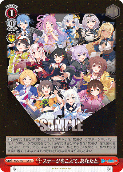 ステージをこえて、あなたと