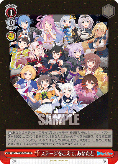 ステージをこえて、あなたと