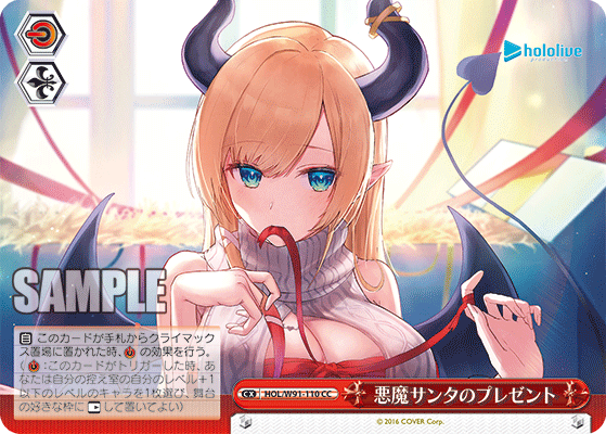 悪魔サンタのプレゼント