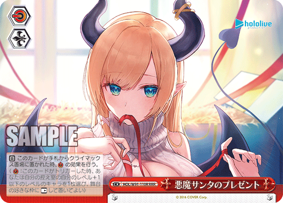 悪魔サンタのプレゼント
