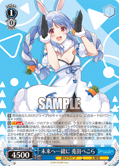 未来へ一緒に 兎田ぺこら
