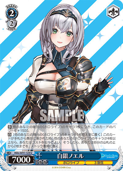 白銀ノエル