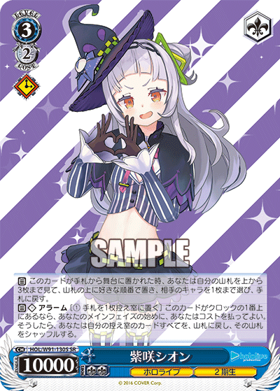 紫咲シオン