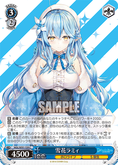 雪花ラミィ
