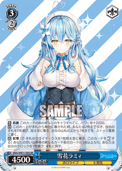 雪花ラミィ