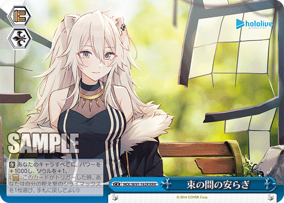 束の間の安らぎ