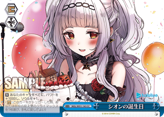 シオンの誕生日
