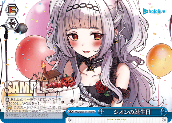 シオンの誕生日