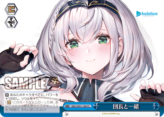 団長と一緒