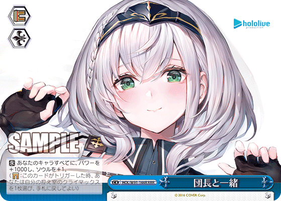 団長と一緒