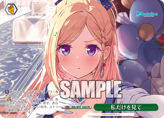 私だけを見て