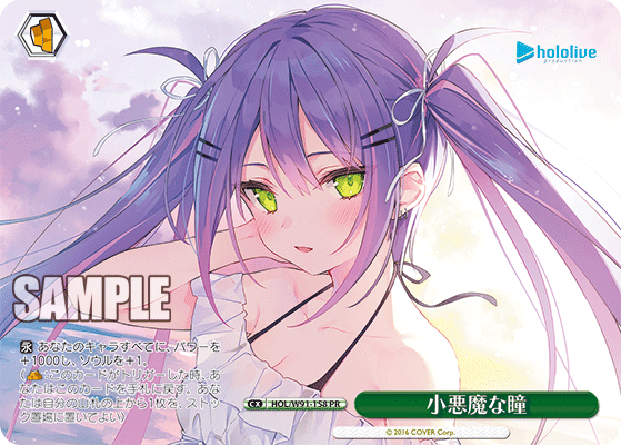 小悪魔な瞳