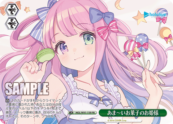 あま～いお菓子のお姫様