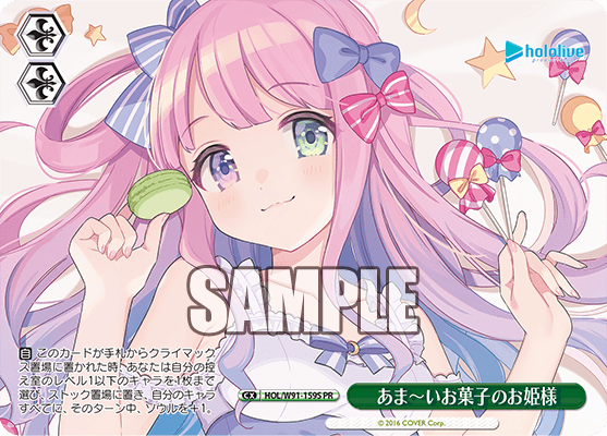 あま～いお菓子のお姫様