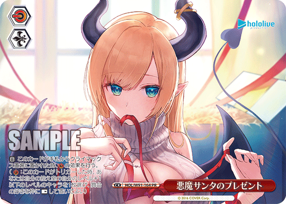 悪魔サンタのプレゼント