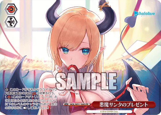 悪魔サンタのプレゼント