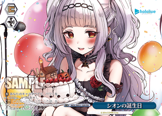 シオンの誕生日