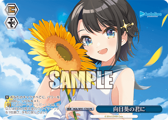 向日葵の君に