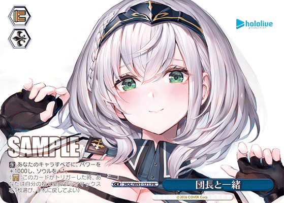 団長と一緒
