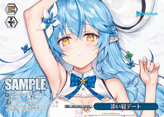添い寝デート