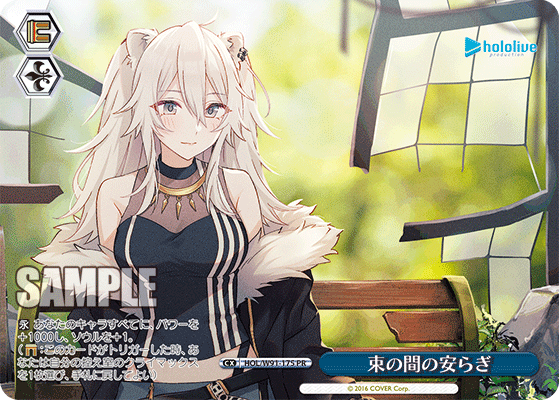 束の間の安らぎ