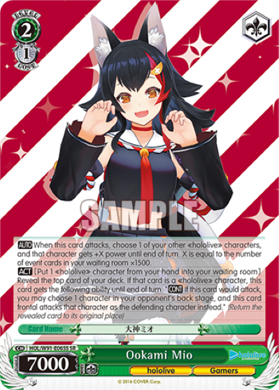 Ookami Mio
