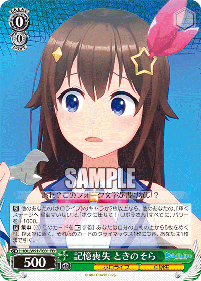 記憶喪失 ときのそら