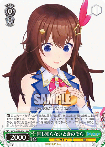 何も知らないときのそら