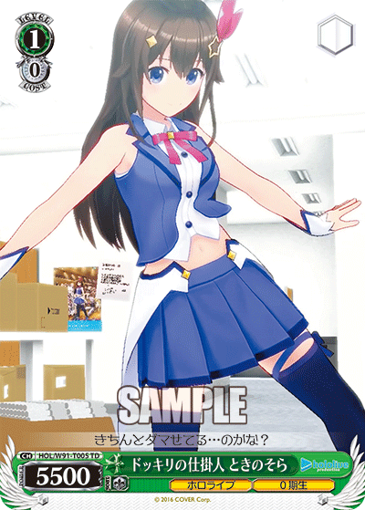ドッキリの仕掛人 ときのそら