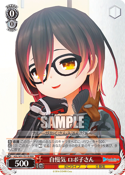 自慢気 ロボ子さん