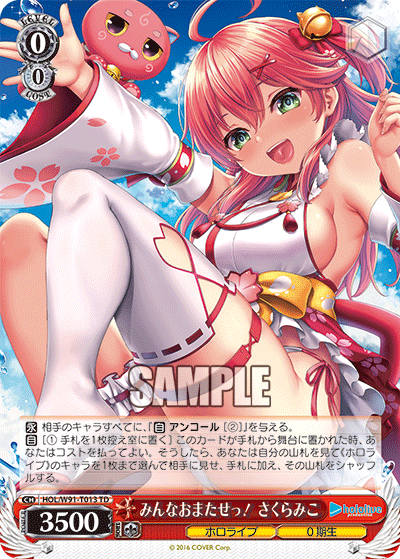 みんなおまたせっ！ さくらみこ