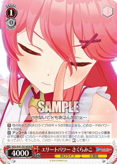 エリートパワー さくらみこ
