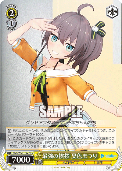 最強の挨拶 夏色まつり