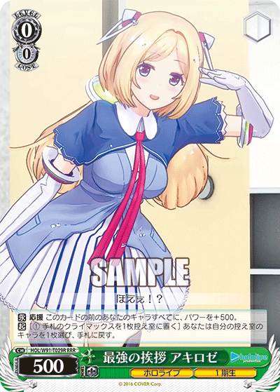 最強の挨拶 アキロゼ