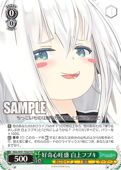好奇心旺盛 白上フブキ