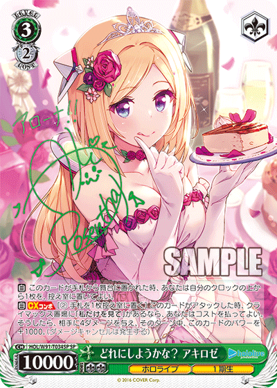 どれにしようかな？ アキロゼ