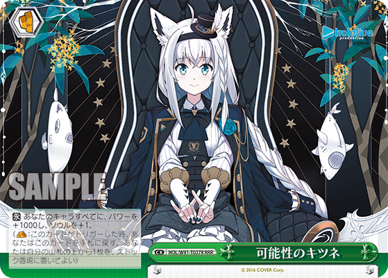 可能性のキツネ