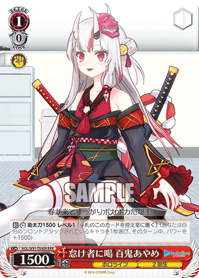 怠け者に喝 百鬼あやめ