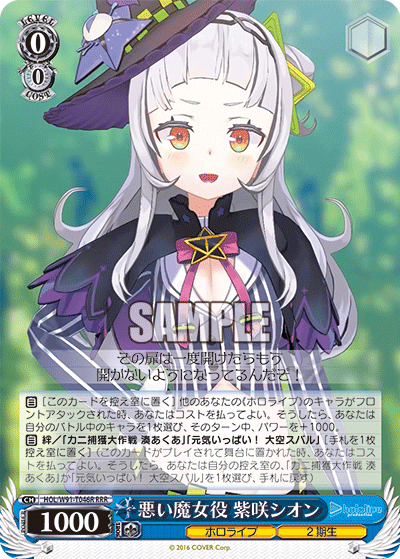 悪い魔女役 紫咲シオン