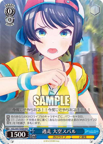 逃走 大空スバル
