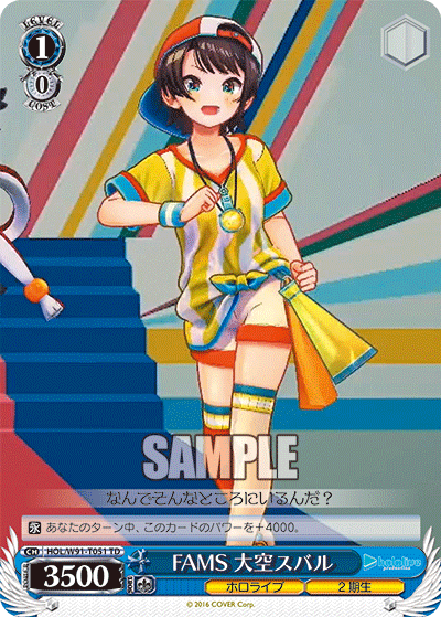FAMS 大空スバル