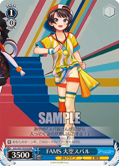 FAMS 大空スバル