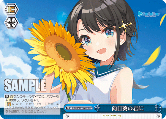 向日葵の君に