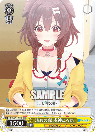 諦めの磔 戌神ころね