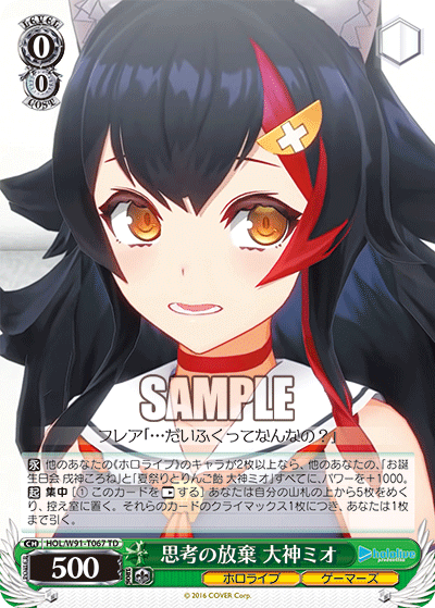 思考の放棄 大神ミオ