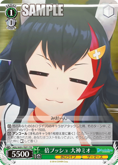 倍プッシュ 大神ミオ