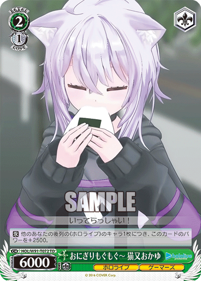 おにぎりもぐもぐ～ 猫又おかゆ