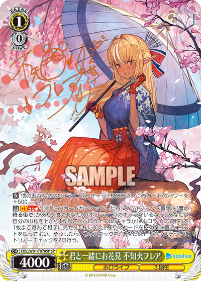 君と一緒にお花見 不知火フレア